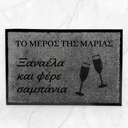 Προσαρμοσμένο χαλί εισόδου εσωτερικού χώρου - Bring champagne