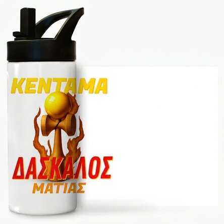Θερμός με λαβή και καλαμάκι, εξατομικευμένος με το όνομα του παιδιού - Kendama Master