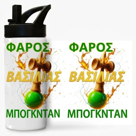 Θερμός με λαβή και καλαμάκι, εξατομικευμένος με το όνομα του παιδιού - Lighthouse King