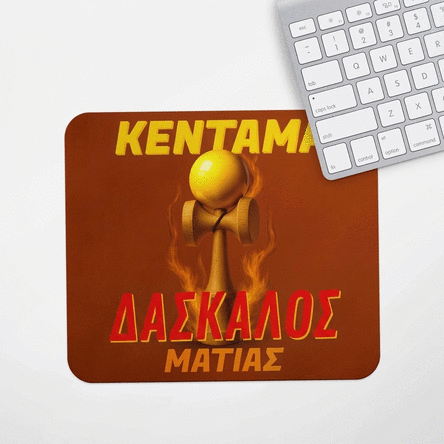 Προσαρμοσμένο mouse pad με κείμενο - Kendama Master