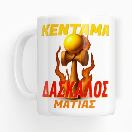 Προσωποποιημένη κούπα με κείμενο - Kendama Master