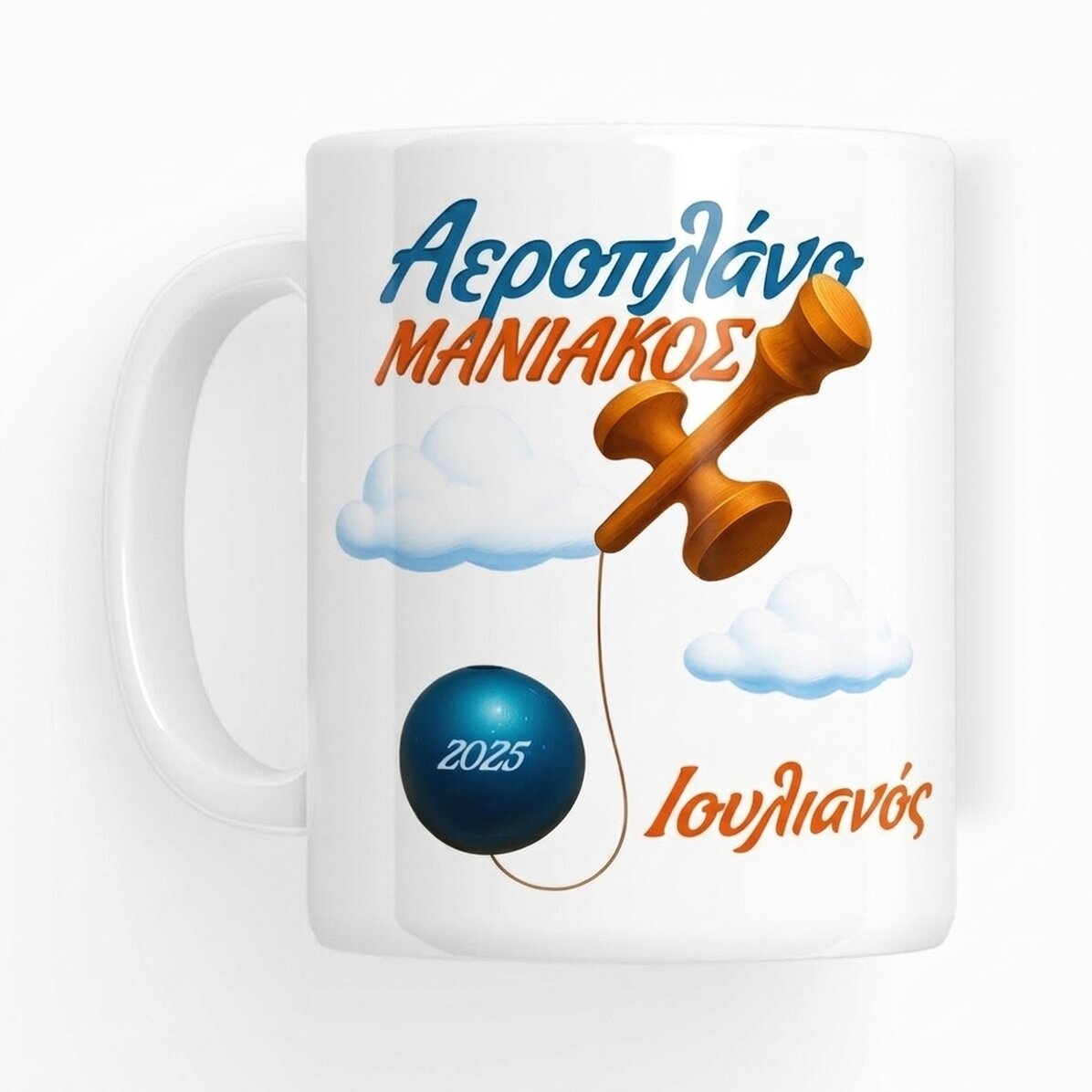 Προσωποποιημένο κύπελλο με κείμενο - Airplane Master