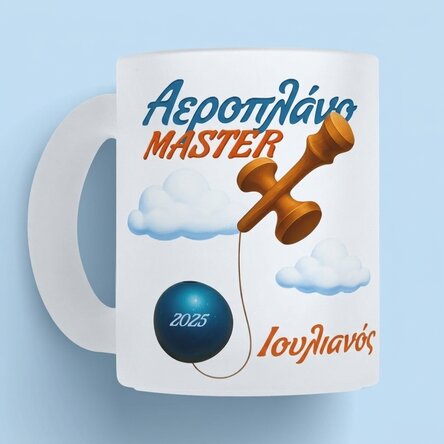 Προσωποποιημένο κύπελλο με κείμενο - Airplane Master