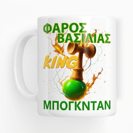 Προσωποποιημένο κύπελλο με κείμενο - Lighthouse King