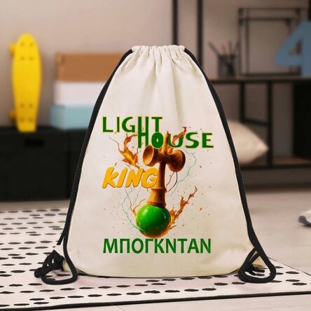 Προσωποποιημένο σακίδιο με όνομα - Lighthouse King