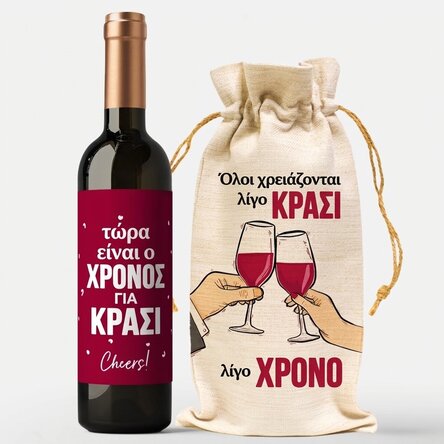 Σετ δώρου με μπουκάλι και σακουλάκι κρασιού - Wine o'clock