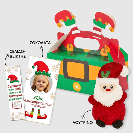 Σετ δώρου με εξατομικευμένη σοκολάτα - Elf