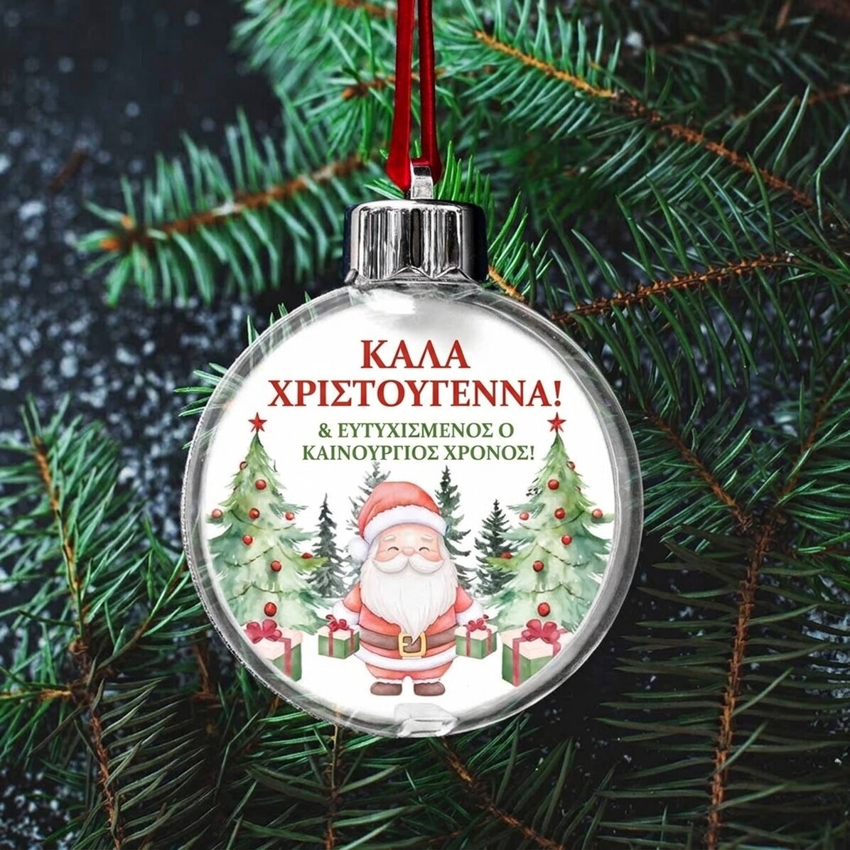 Διαφανής σφαίρα, εξατομικευμένη και στις δύο πλευρές με φωτογραφία και κείμενο - Χριστούγεννα