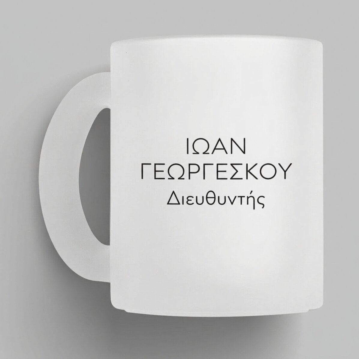 Προσωποποιημένο κύπελλο με μήνυμα - Εκατομμυριούχος