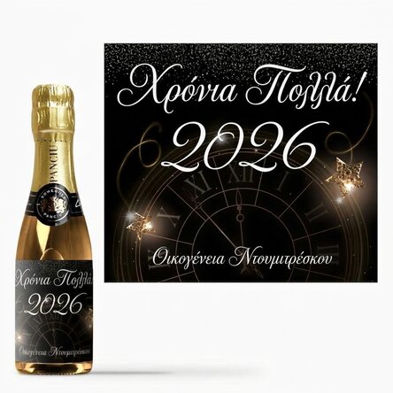 Μικρό μπουκαλάκι αφρώδους οίνου με εξατομικευμένο κείμενο - Πρωτοχρονιά