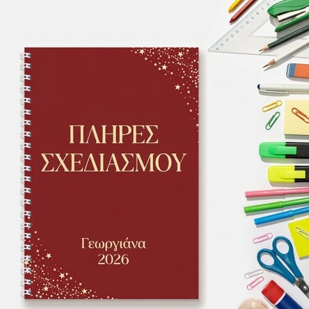 Προσωποποιημένο σημειωματάριο με μήνυμα