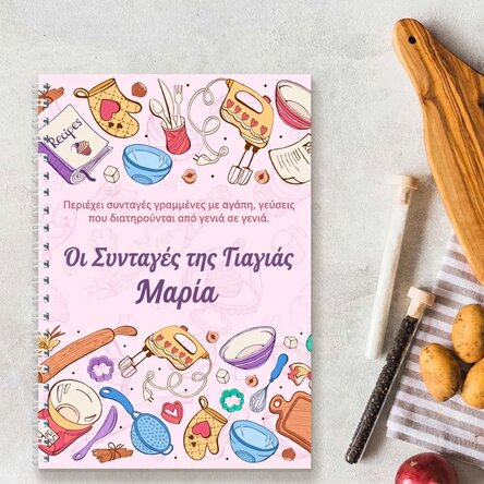 Προσωποποιημένο σημειωματάριο με μήνυμα - Συνταγές