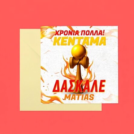Προσαρμοσμένη τετράγωνη κάρτα με κείμενο - Kendama Master