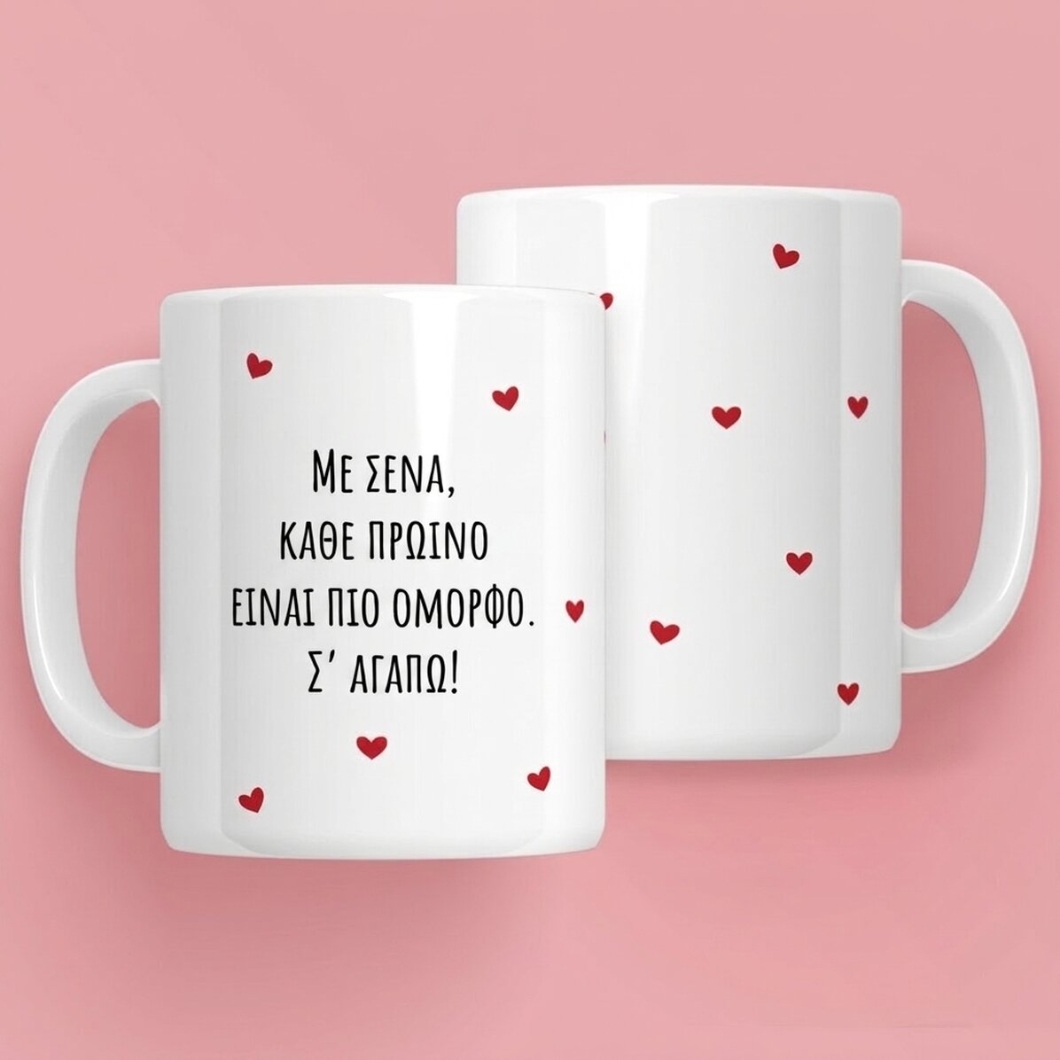 Προσωποποιημένο κύπελλο με μήνυμα - Love