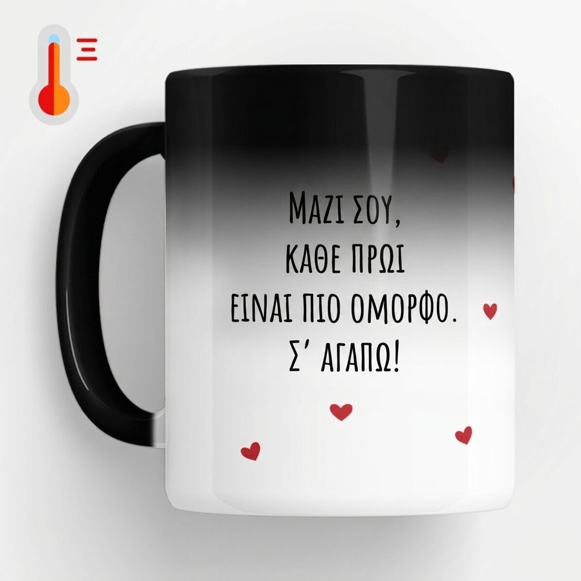 Προσαρμοσμένο θερμοευαίσθητο κύπελλο με μήνυμα - Love