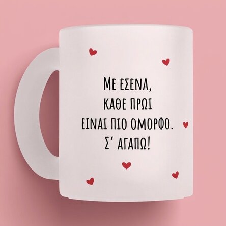Προσωποποιημένο κύπελλο με μήνυμα - Love