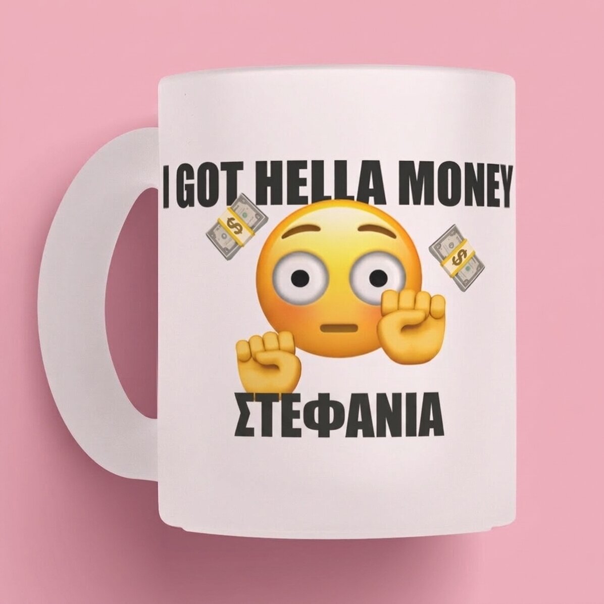 Προσωποποιημένο ποτήρι με κείμενο - I got hella money