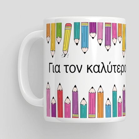Κούπα με μήνυμα - Χρωματιστά μολύβια