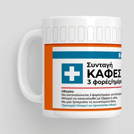 Κούπα με μήνυμα - Prescriptie