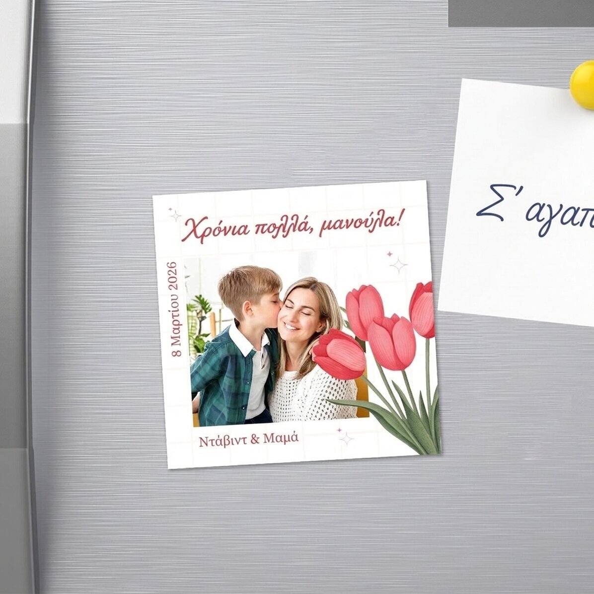 Προσαρμοσμένο μαγνητάκι 10x10 με φωτογραφία και μήνυμα - 8 Μαρτίου