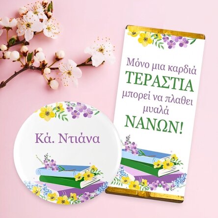 Σετ δώρου με μίνι ταμπλέτα σοκολάτας και εξατομικευμένο κονκάρδα με όνομα - Δασκάλα