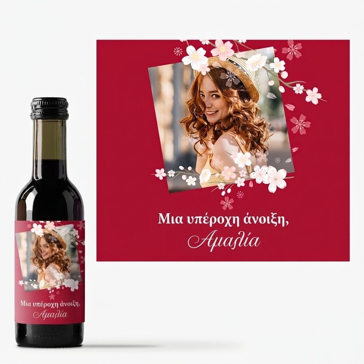 Μικρό μπουκαλάκι κρασιού, εξατομικευμένο με μήνυμα και φωτογραφία - Μια υπέροχη άνοιξη