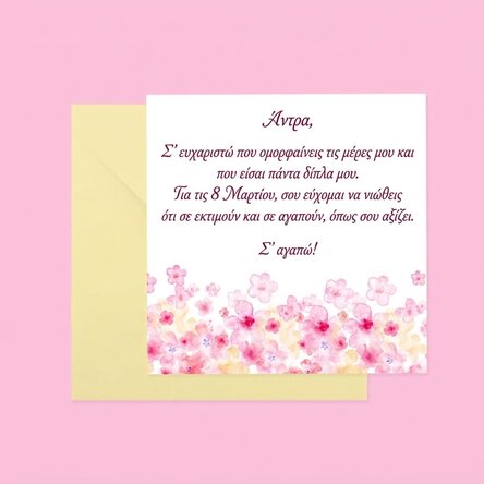 Προσαρμοσμένη τετράγωνη κάρτα με κείμενο - Λουλούδια