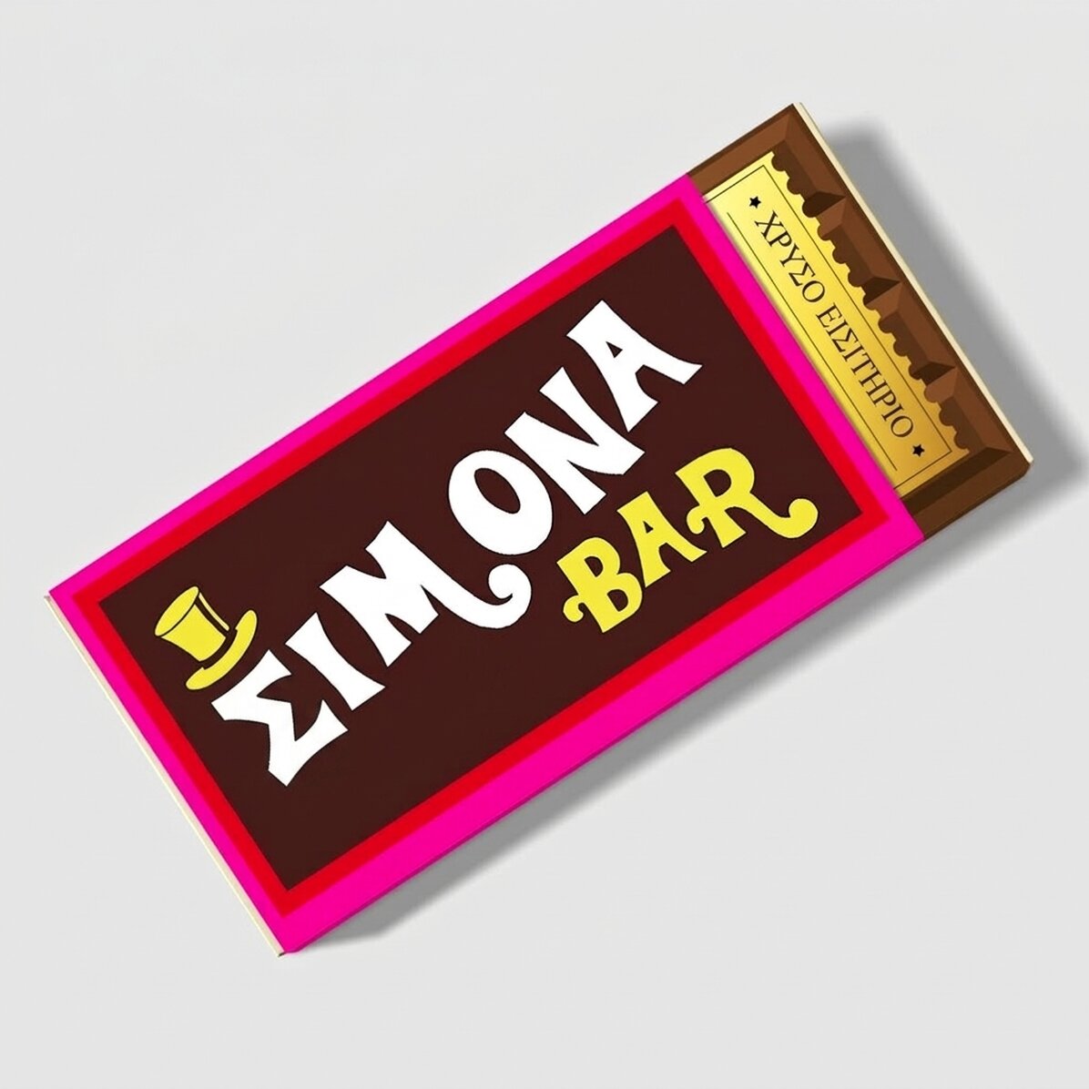 Σοκολάτα με εξατομικευμένο όνομα - Golden ticket