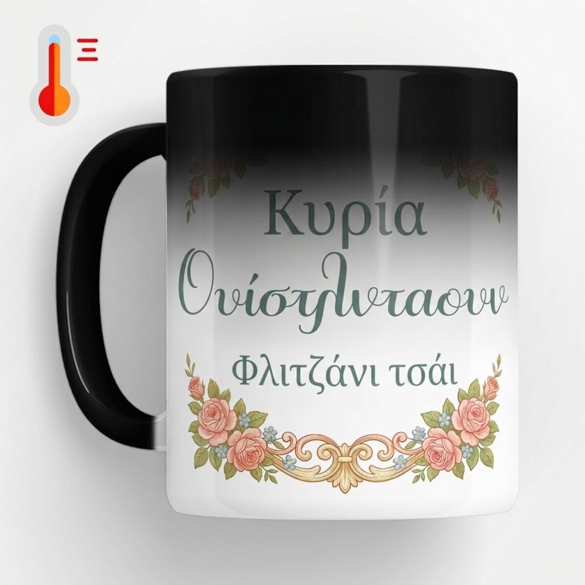 Προσωποποιημένο θερμοευαίσθητο κύπελλο με φωτογραφία και κείμενο - Bridgerton Aestethic