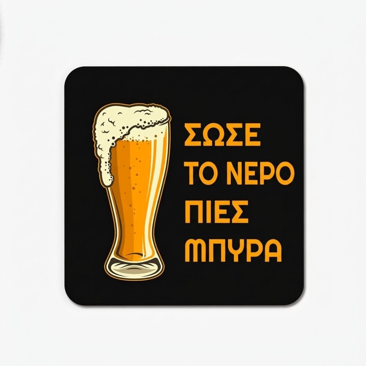 Βάση για ποτήρι με τη φράση «Save water, drink beer»