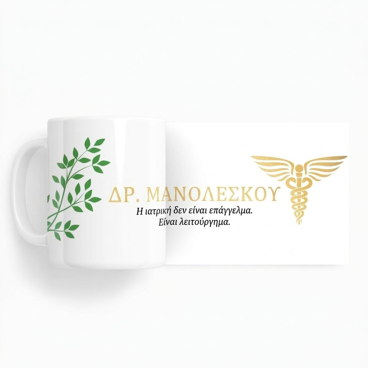 Προσωποποιημένο κύπελλο με κείμενο - Golden Doctor