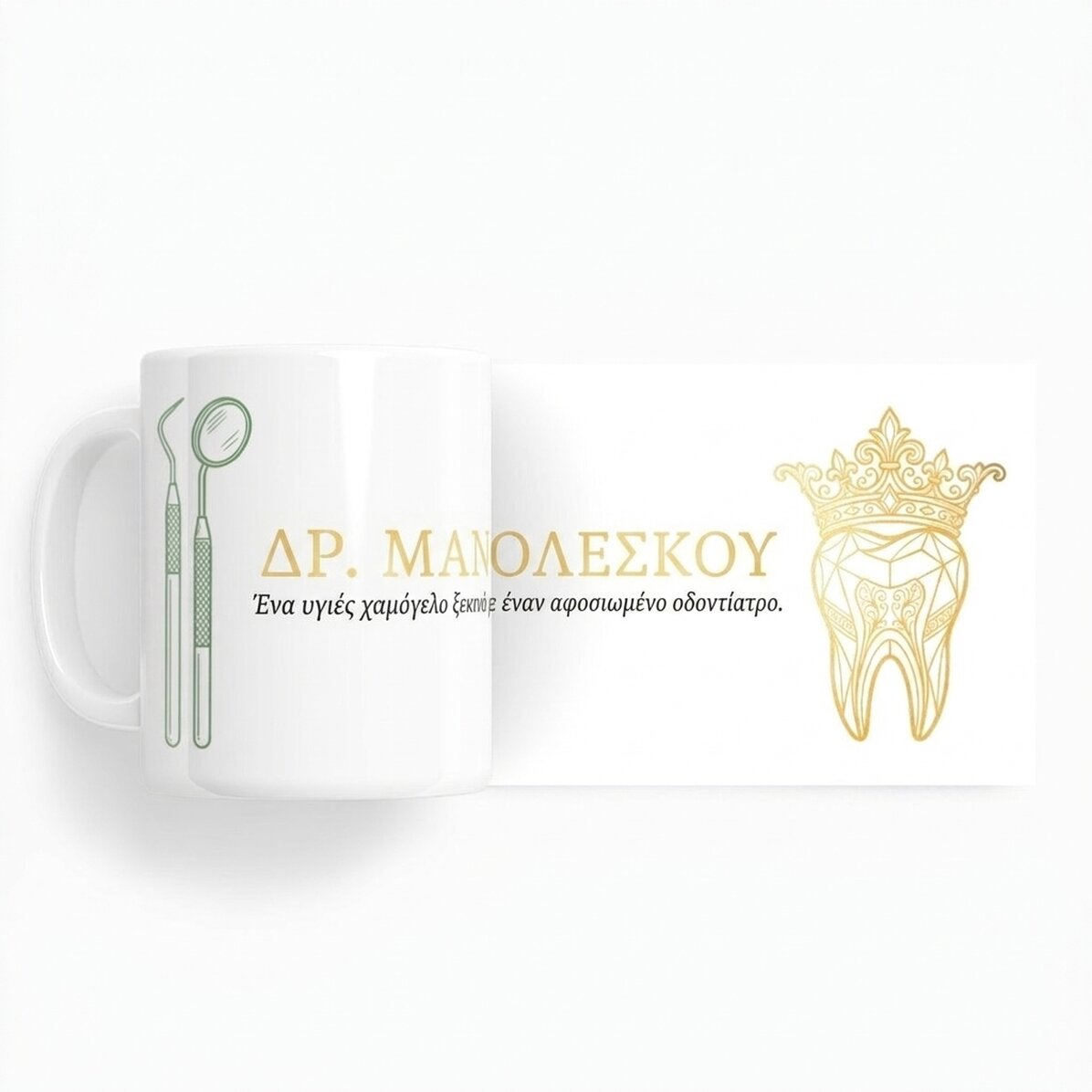Προσωποποιημένο κύπελλο με κείμενο - Golden Dentist