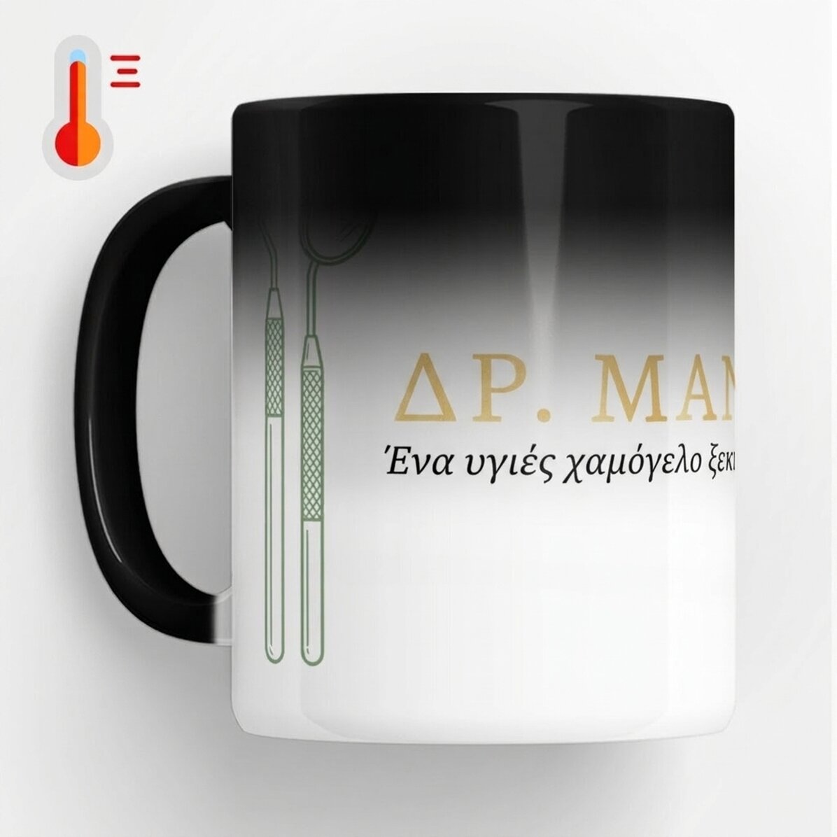 Προσαρμοσμένο θερμοευαίσθητο κύπελλο με κείμενο - Golden Dentist