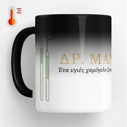 Προσαρμοσμένο θερμοευαίσθητο κύπελλο με κείμενο - Golden Dentist