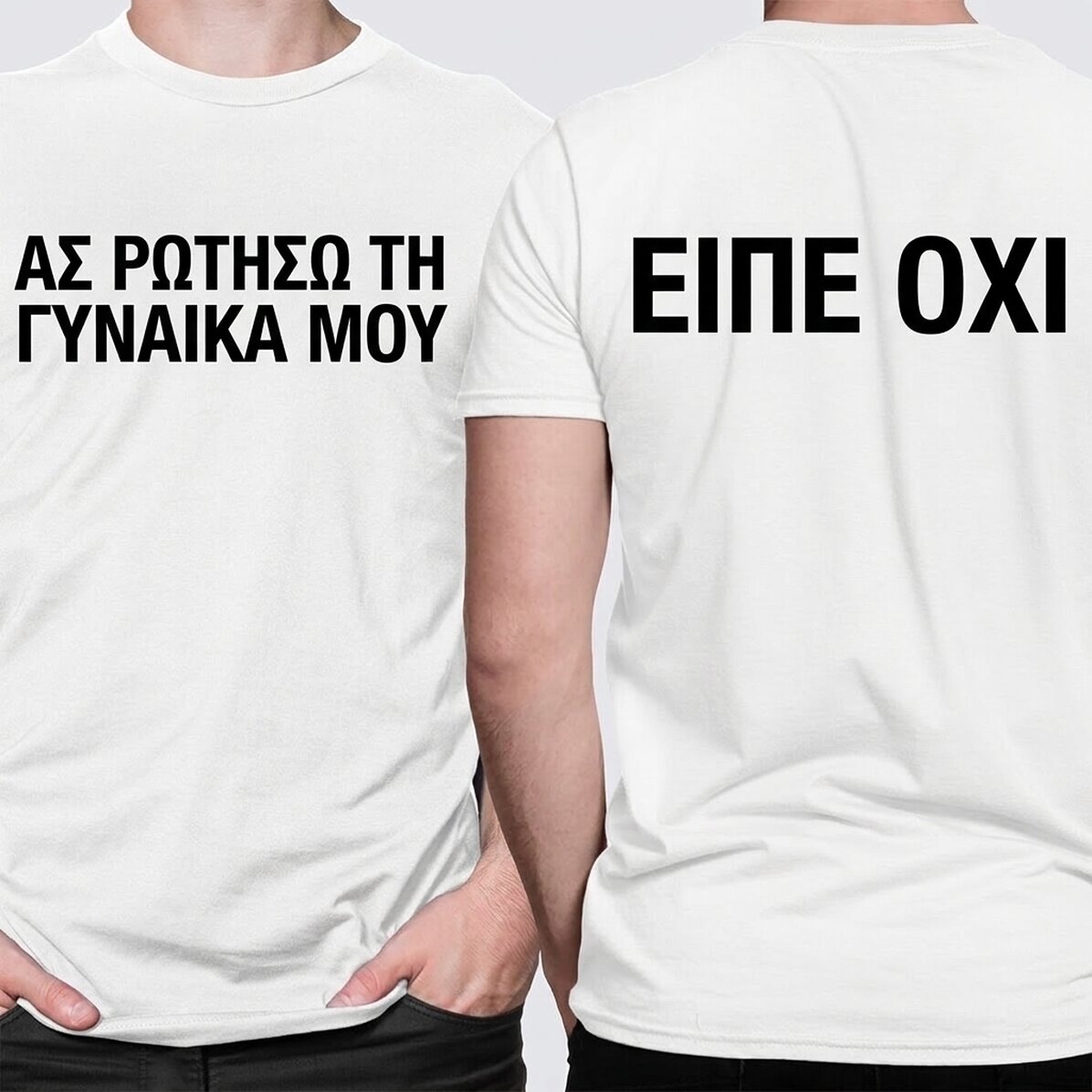 Προσαρμοσμένο βαμβακερό μπλουζάκι με αστείο μήνυμα και στις δύο πλευρές