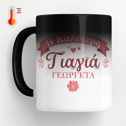 Προσωποποιημένο θερμοευαίσθητο κύπελλο με κείμενο - Η καλύτερη γιαγιά