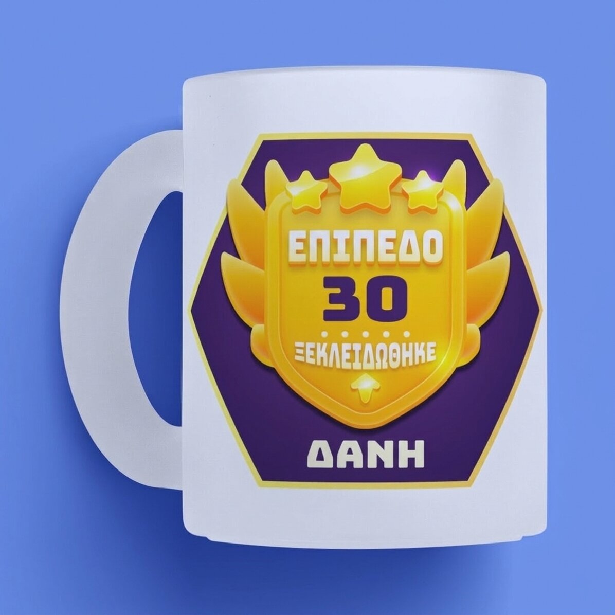 Προσωποποιημένη κούπα με κείμενο για γενέθλια - Level Unlocked