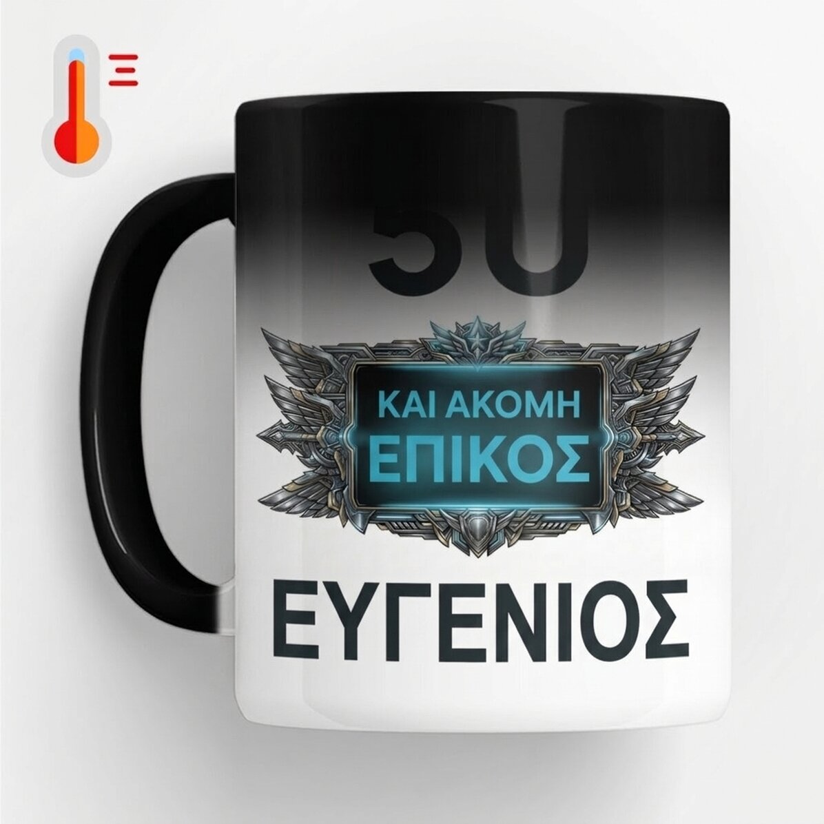 Προσαρμοσμένο θερμοευαίσθητο κύπελλο με κείμενο για γενέθλια - Inca epic