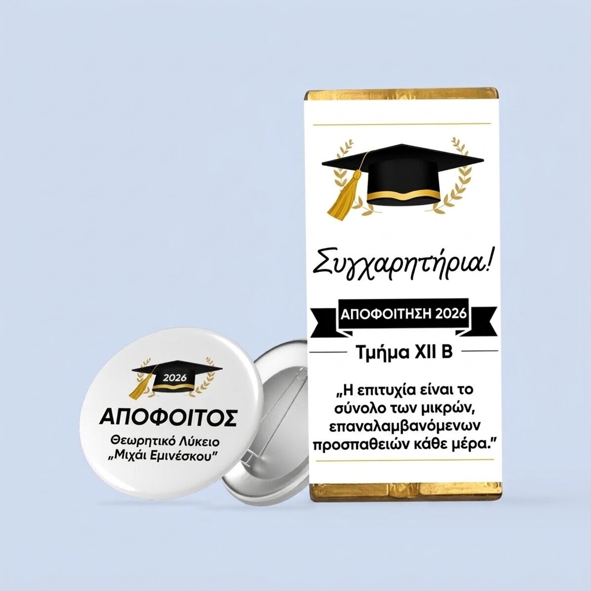Εξατομικευμένο σετ δώρου για τάξεις αποφοίτων