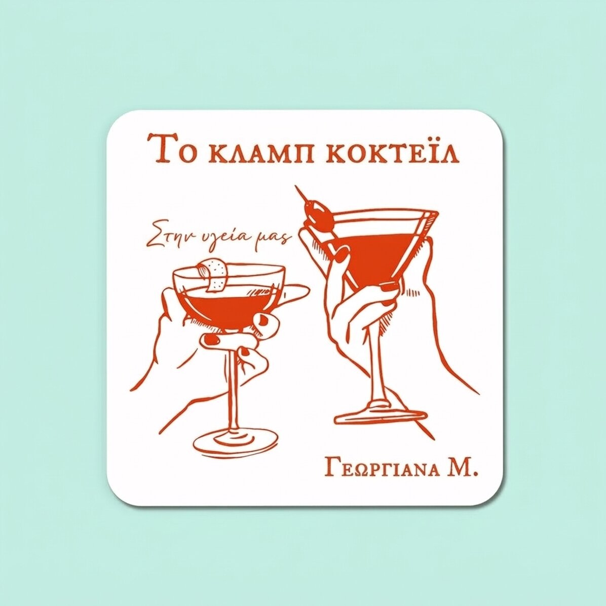 Προσωποποιημένη βάση ποτηριού με όνομα - The cocktail club