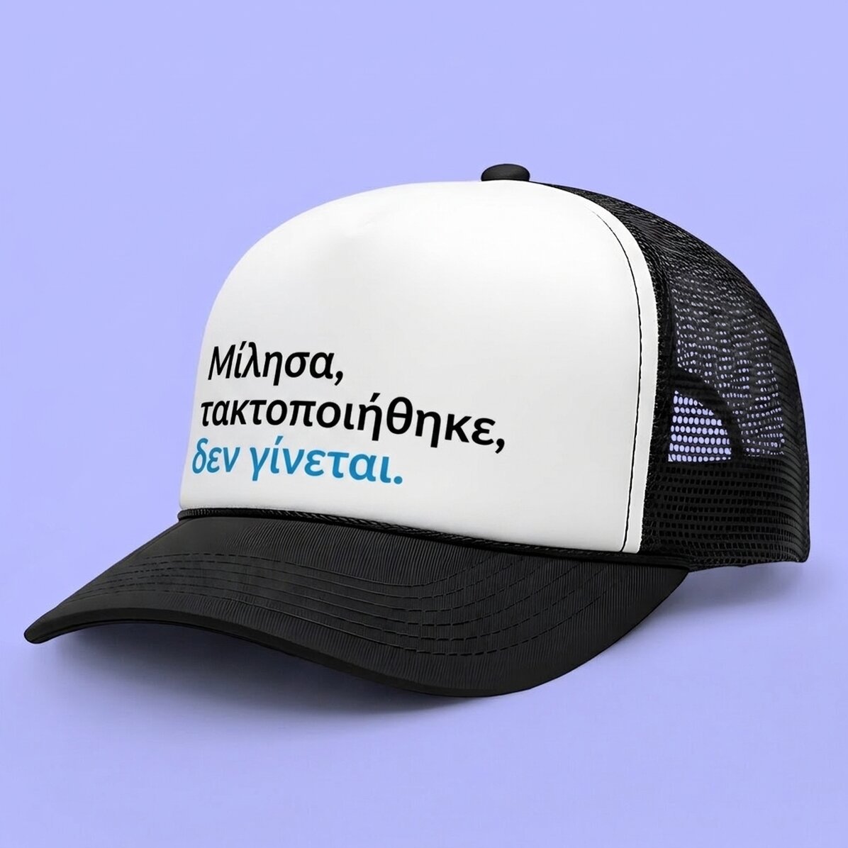 Προσωποποιημένο καπέλο με κείμενο - Αστείο