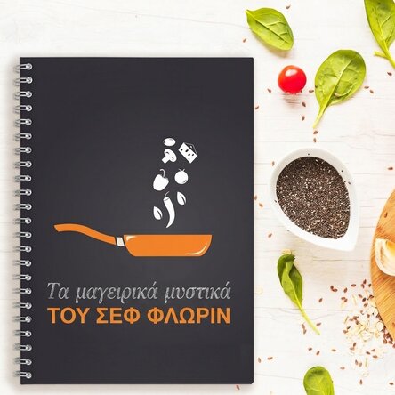 Προσαρμοσμένο σημειωματάριο - Τα μυστικά ενός Masterchef