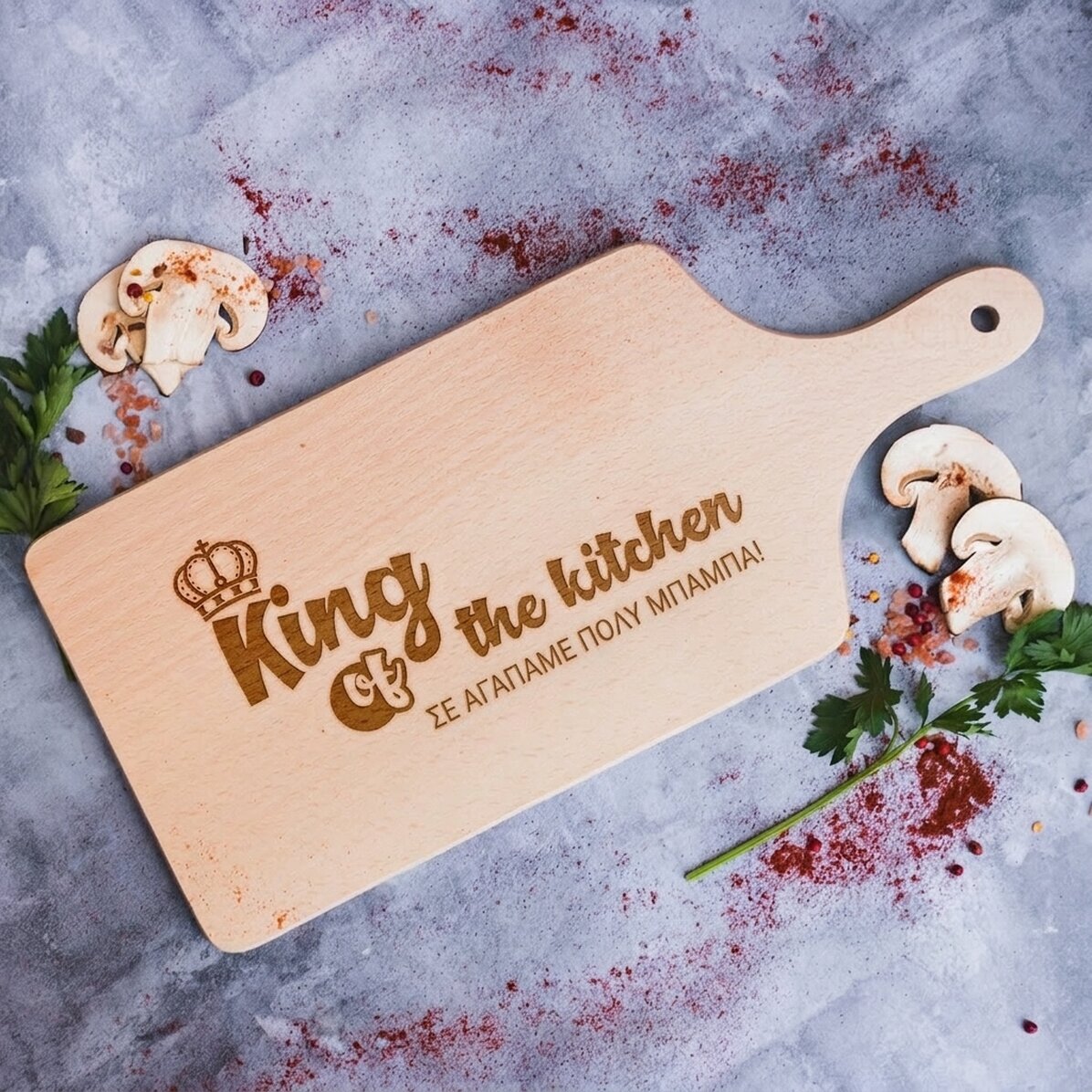 Προσαρμοσμένο ξύλο κοπής - King Of The Kitchen