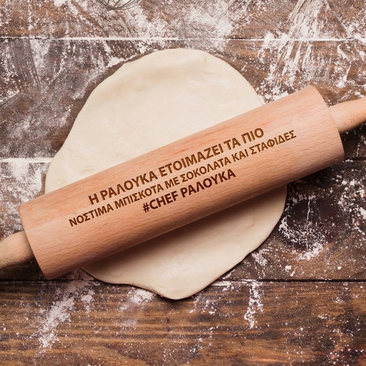 Ξύλινο στυλό με εξατομικευμένο μήνυμα