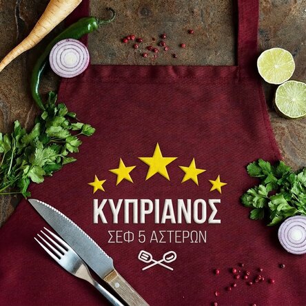 Προσαρμοσμένη επιλογή - Σεφ 5 αστέρων
