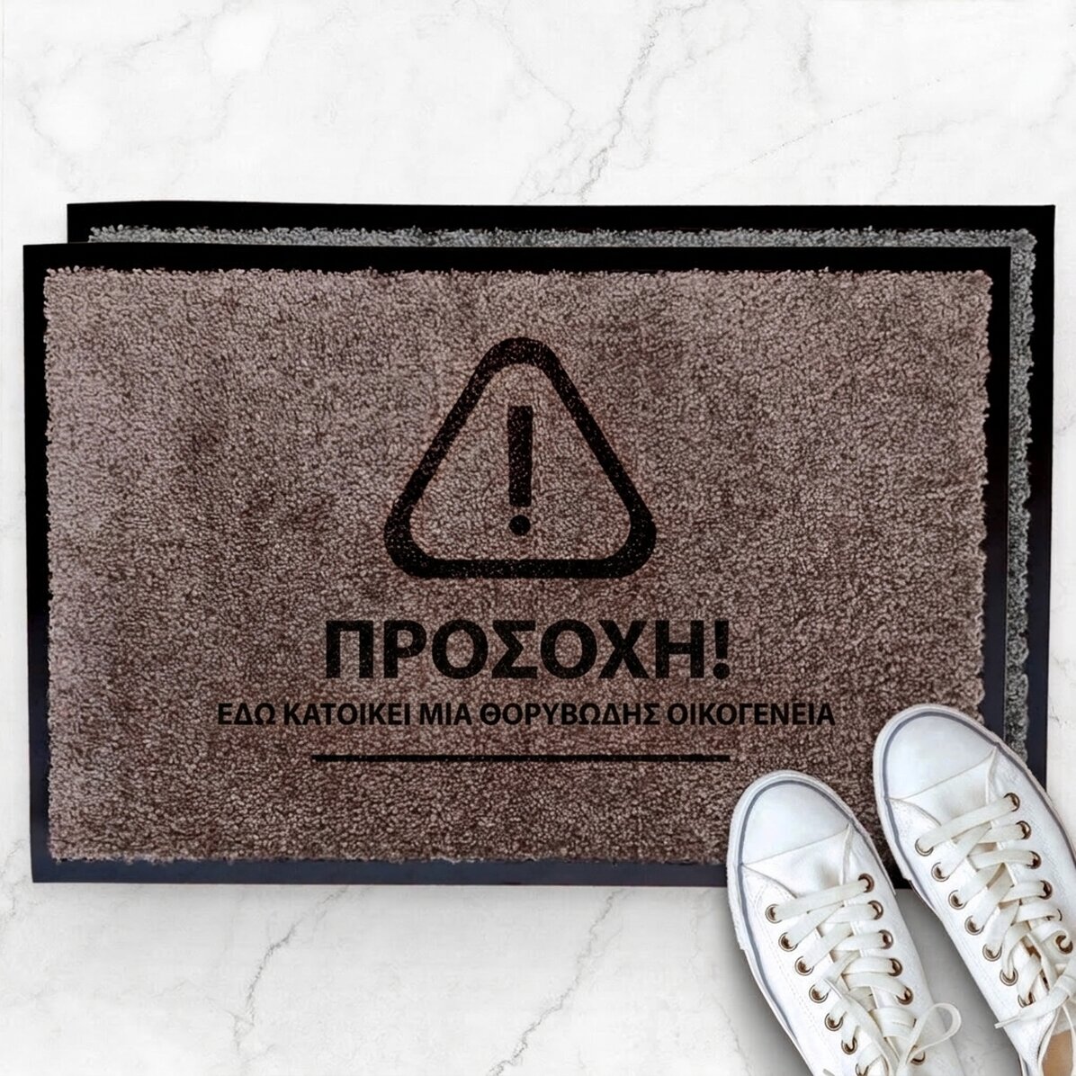 Προσαρμοσμένο χαλί εισόδου εσωτερικού χώρου - Προσοχή!