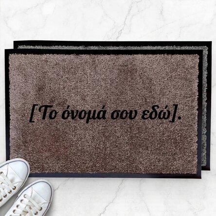 Προσαρμοσμένο χαλί εισόδου εσωτερικού χώρου - Αρχικό γράμμα