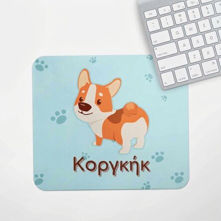 Προσαρμοσμένο mouse pad με κείμενο - Corgeek