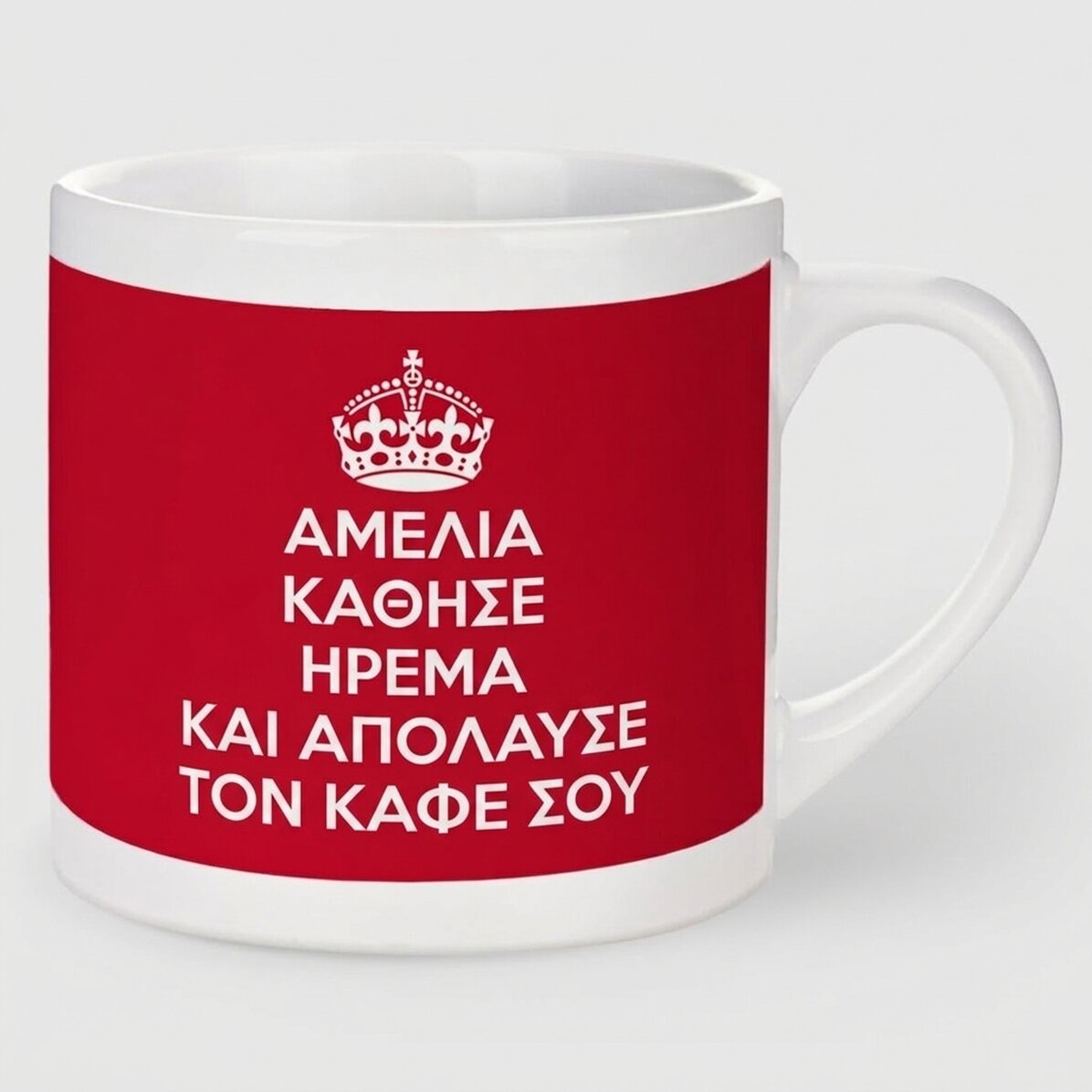 Προσωποποιημένη κούπα εσπρέσο - KEEP CALM AND...