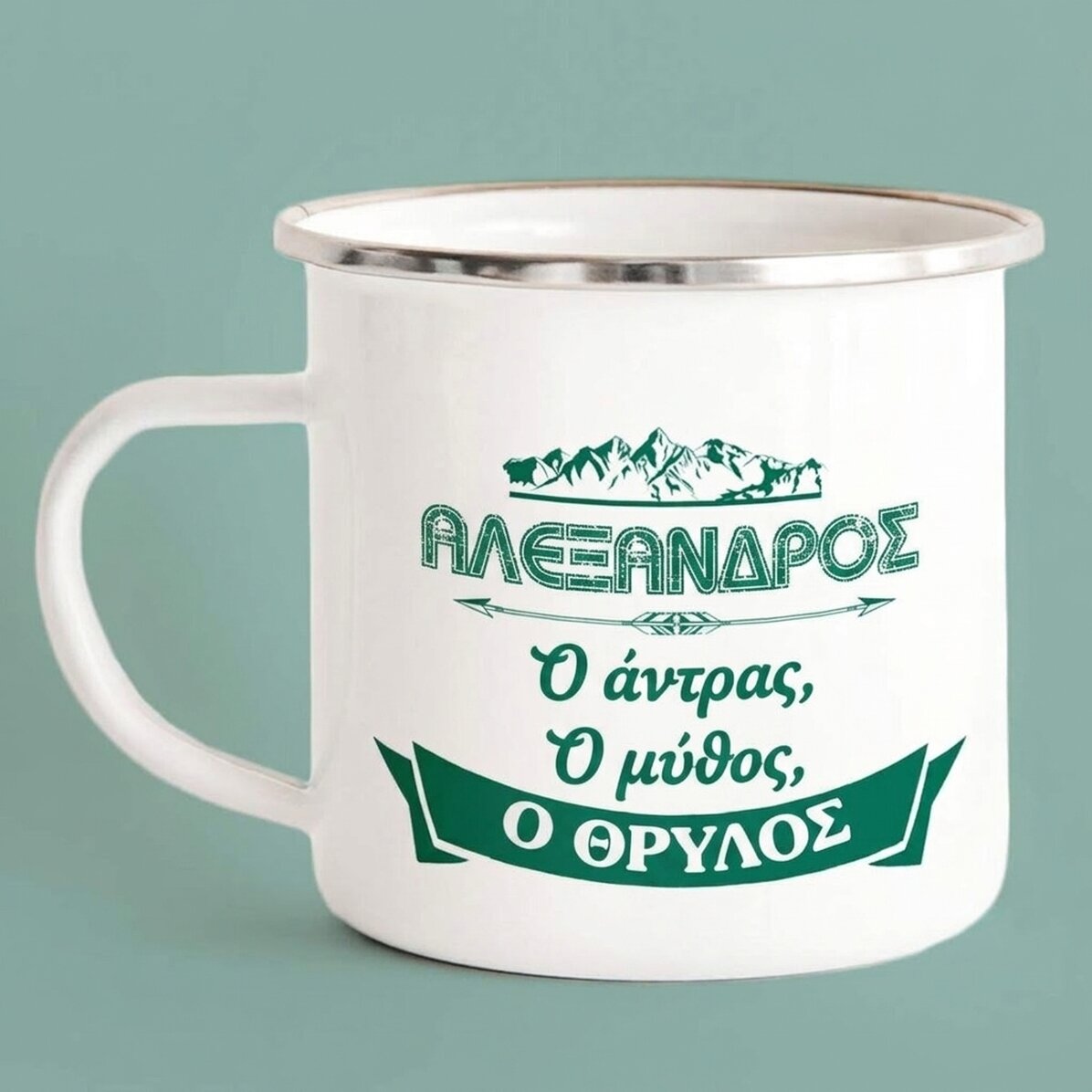 Επιμεταλλωμένο μεταλλικό κύπελλο με εξατομικευμένο όνομα - The Legend